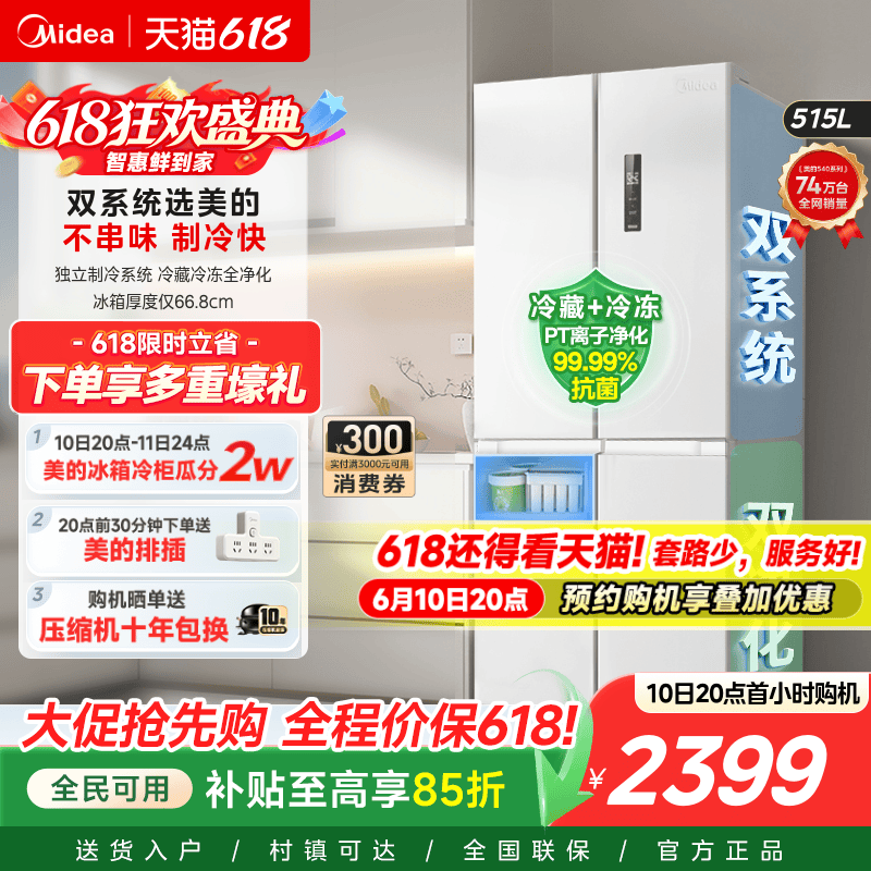美的540大容量十字双开四门双系统风冷无霜冰箱家用带制冰盒