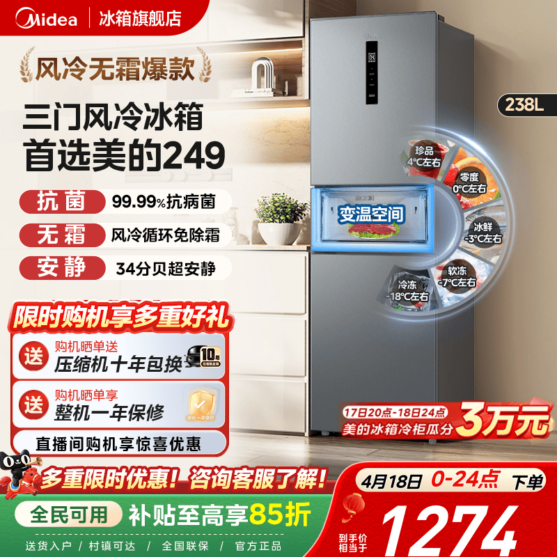 美的249三门冰箱家用租房小型宿舍官方超薄一级节能低音风冷无霜