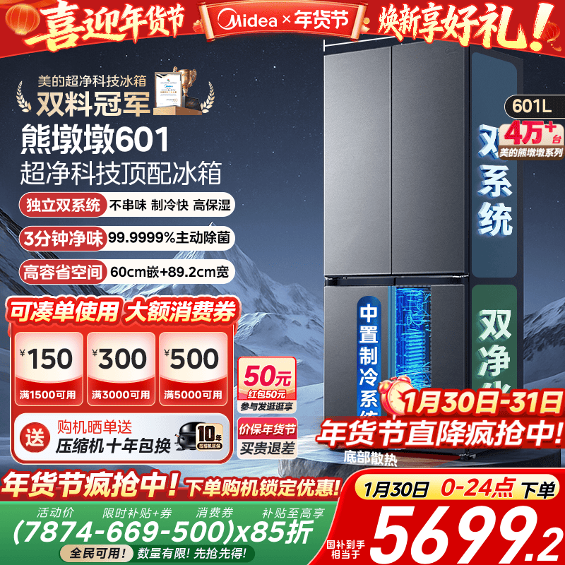 美的熊墩墩601双系统超薄零嵌入式十字四门双开门家用大容量冰箱
