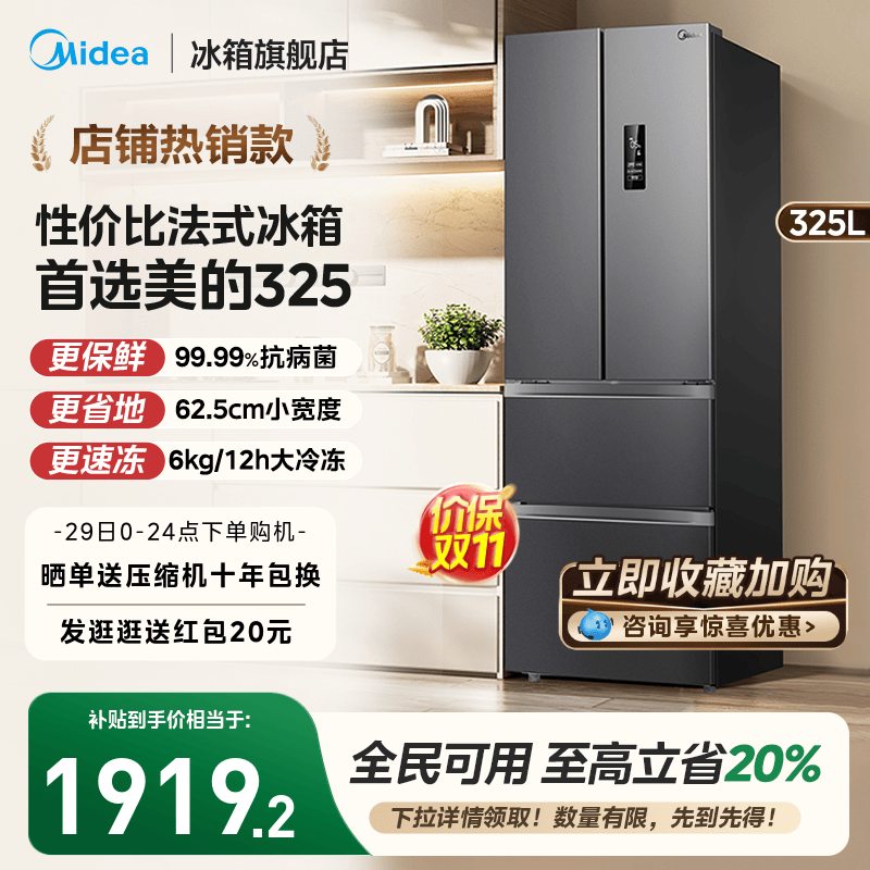 美的325法式多门冰箱风冷无霜