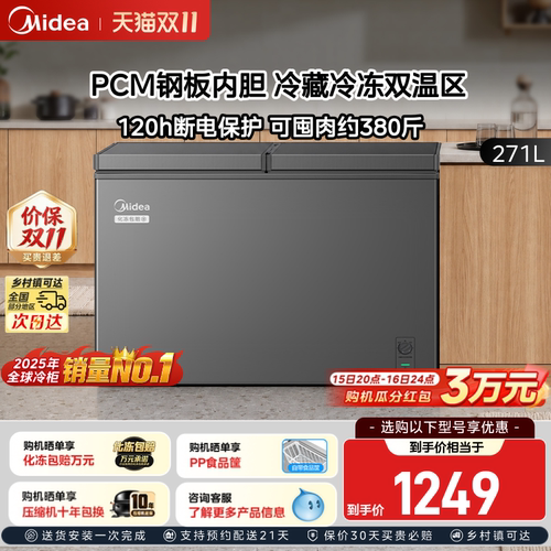 美的271升双温冷冻冷藏卧式冷柜