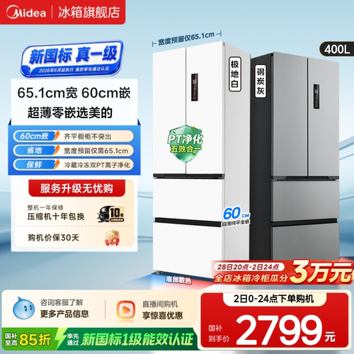 美的超薄418冰箱家用嵌入式