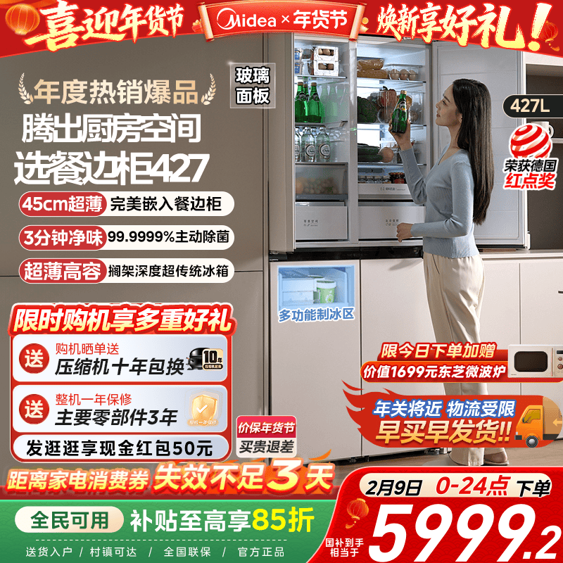 美的427餐边柜冰箱45cm超薄零嵌入式家用风冷无霜十字双开四门