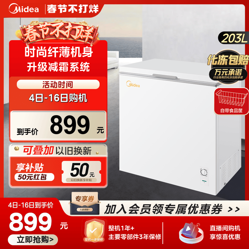 美的203升小冰柜家用商用小型冷柜全冷冻保鲜两用节能卧式小冰箱