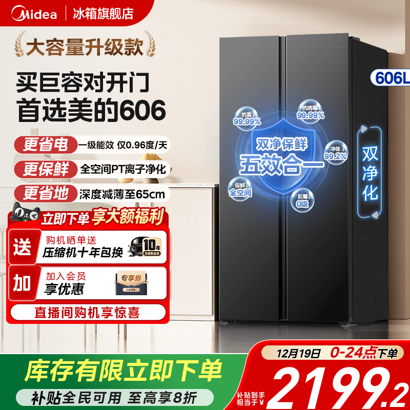 美的606双开门大容量冰箱家用