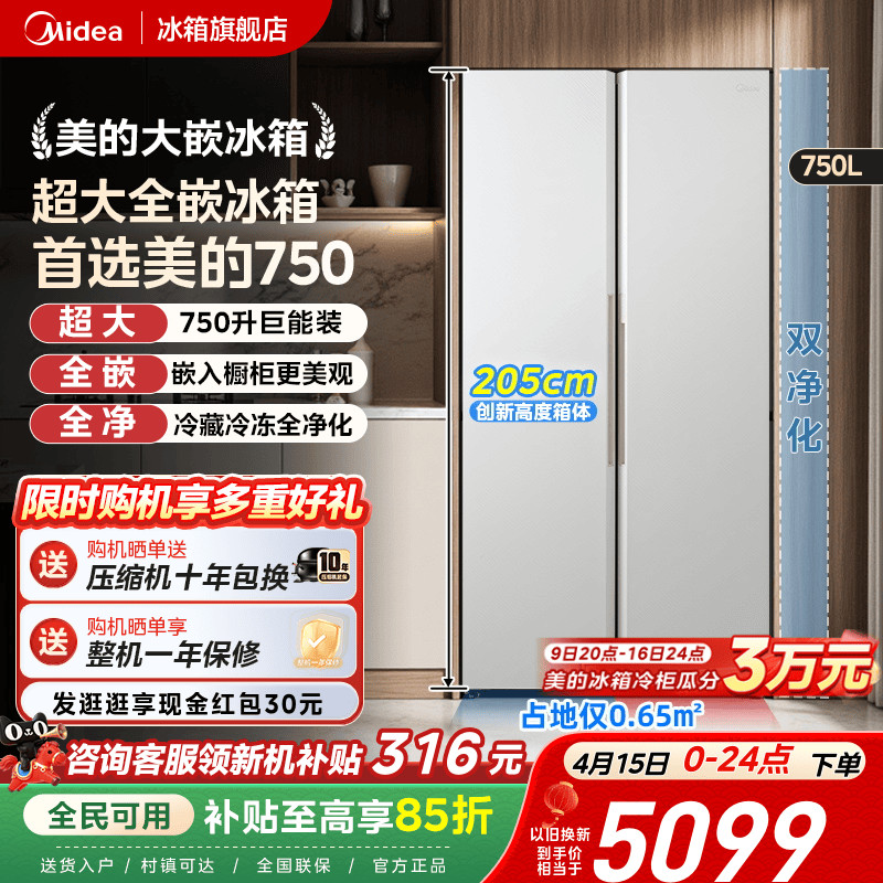 美的750双开门大容量嵌入式冰箱