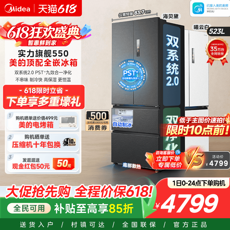美的机皇550自动制冰冰箱法式