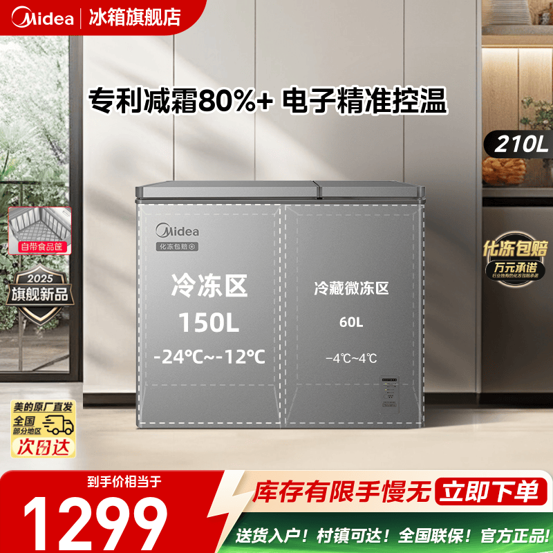 美的210双温冰柜冷冻冷藏两用