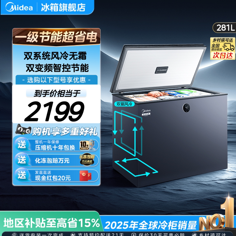 美的无霜王281L双变频卧式冷柜图片