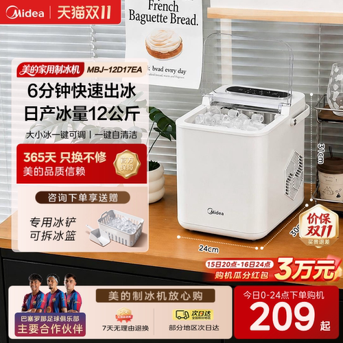 【自清洁】美的制冰机家用小型宿舍迷你自动便携式户外制冰器12kg