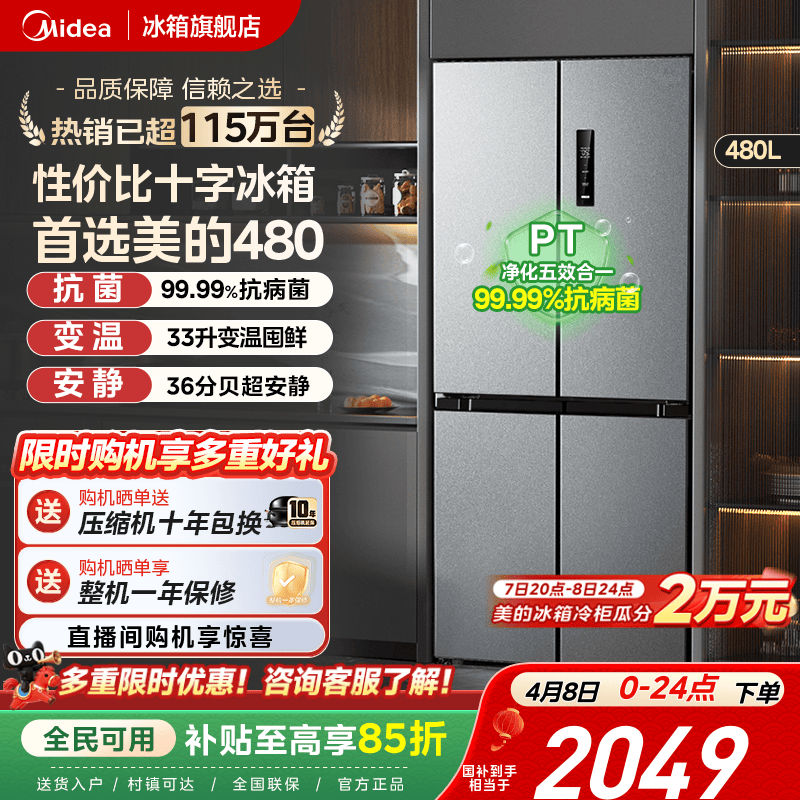美的480十字门冰箱大容量一级