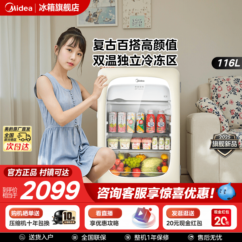 美的可爱多冰箱116L客厅即食冰吧