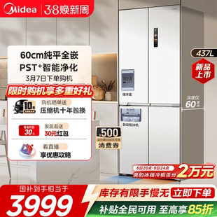 美的460全自动制冰冰箱60cm超薄嵌入式家用十字对开四门一级能效