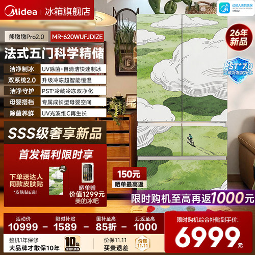 美的熊墩墩2.0Pro620五门精储