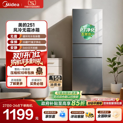 美的251三门冰箱低噪风冷无霜