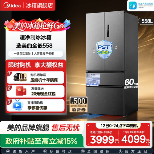 美的558超薄零嵌入式自动制冰冰箱家用法式多门双开大容量无霜