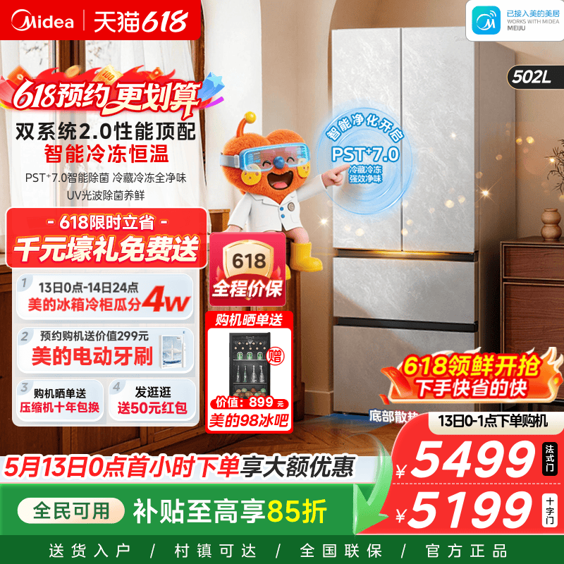 美的可爱多519双系统2.0法式冰箱