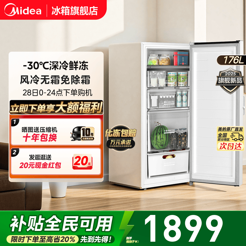 美的176L立式冰柜家用小型一级冷冻冷藏柜风冷无霜冷柜母乳小冰箱