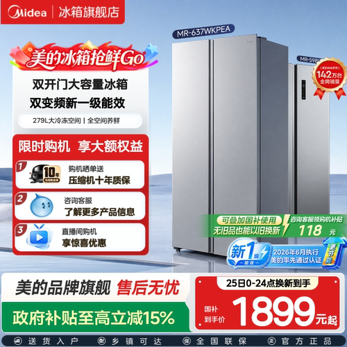 美的637/598对开双开门家用冰箱