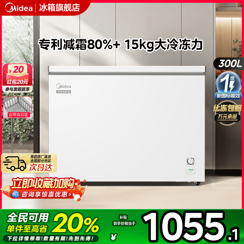 美的300升大容量冰柜家用商用冷藏冷冻两用冷柜一级节能单温冰箱