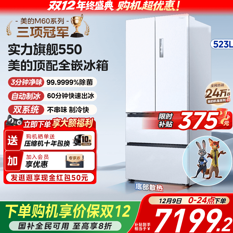 美的550多门超薄自动制冰M60超净