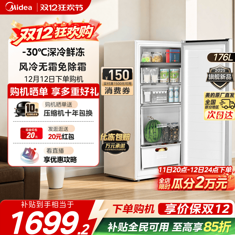 美的176L立式冰柜家用小型一级冷冻冷藏柜风冷无霜冷柜母乳小冰箱