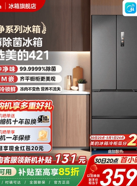 美的超薄421法式多门双开门零嵌入式电冰箱家用风冷无霜一级