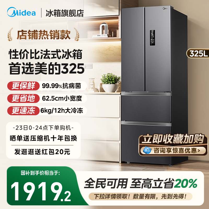 美的325法式多门冰箱风冷无霜