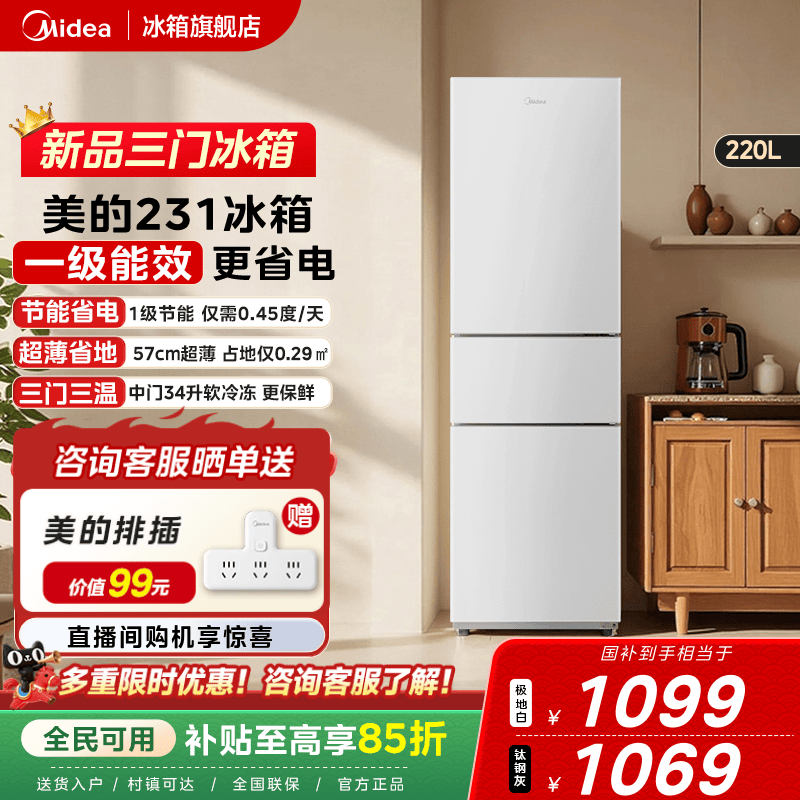 美的231三门家用小型宿舍租房低噪冷冻冷藏节能小冰箱2026新款