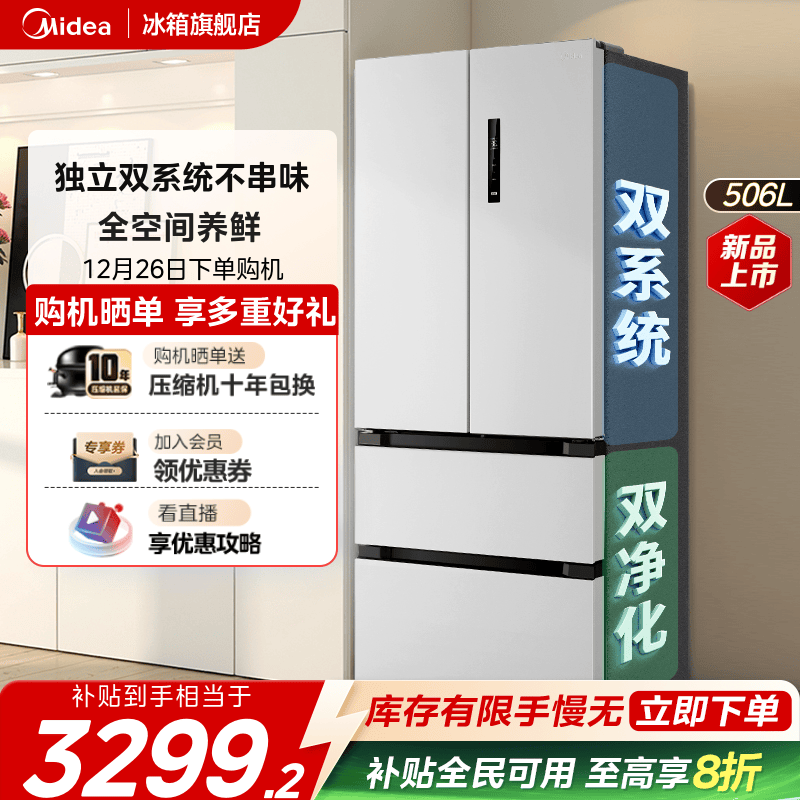 大容量家用风冷无霜双开美的四门