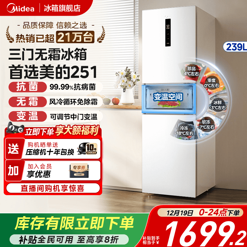 美的251三门风冷无霜超薄冰箱