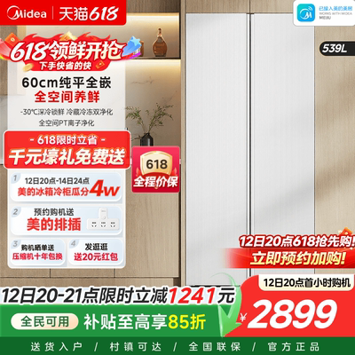 美的539对开双开大容量嵌入冰箱