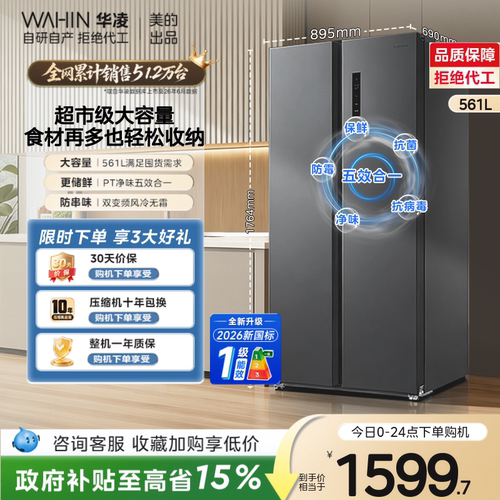 美的出品华凌589/640对开双门大容量家用冰箱风冷无霜一级能效
