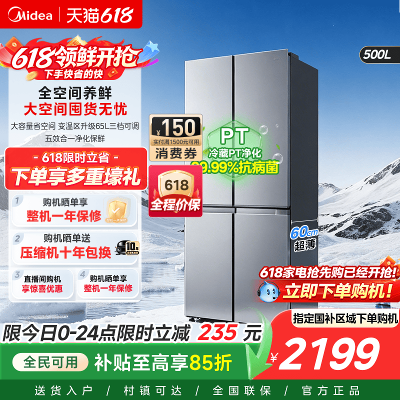 美的500十字对开双开四门大容量家用超薄冰箱一级能效风冷无霜