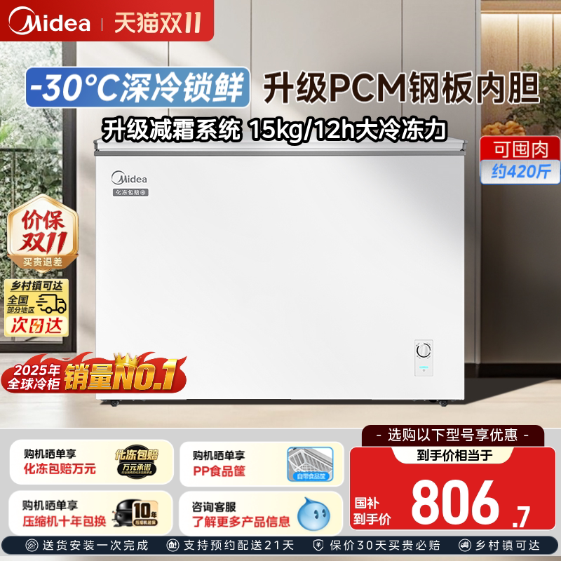 美的300升冰柜家用商用减霜冷柜