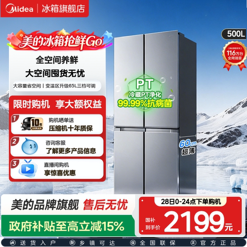 美的500十字四门双开大容量冰箱