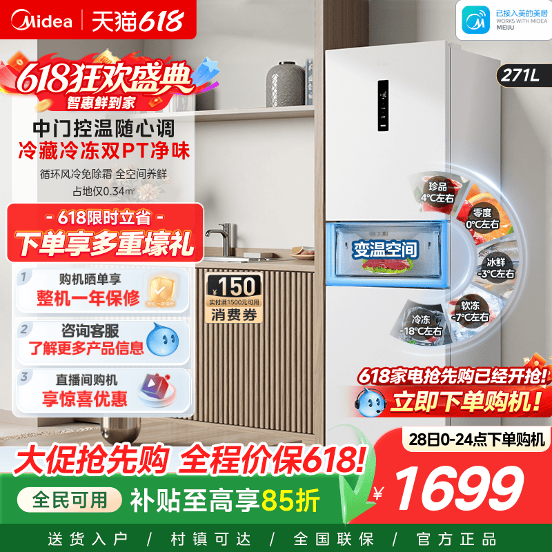 美的283白色三开门风冷无霜家用小型租房宿舍变频一级能效电冰箱