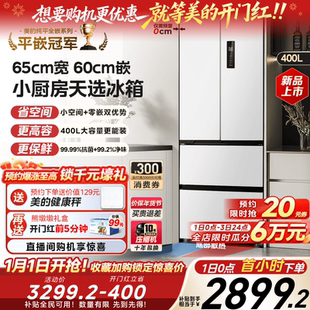 美 双开四门电冰箱小户型一级能效风冷 418零嵌65cm宽超薄法式