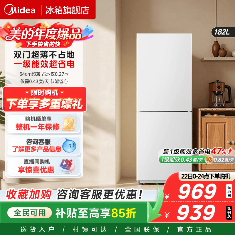 一级能效节能低噪小型冰箱