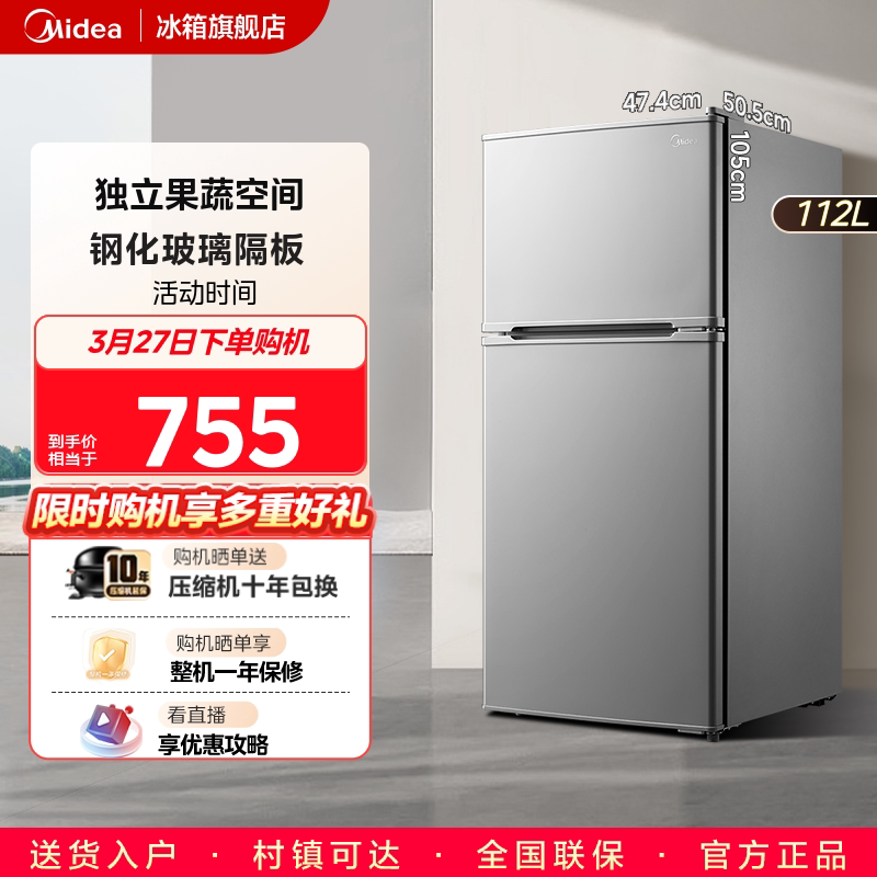 美的112升家用小型两门双开门小型节能租房宿舍省电小冰箱