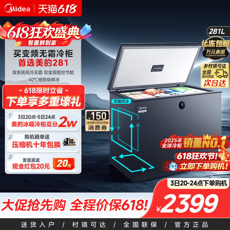 美的无霜王281风冷小型家用商用冰柜冷冻冷藏冷柜300升左右冰箱