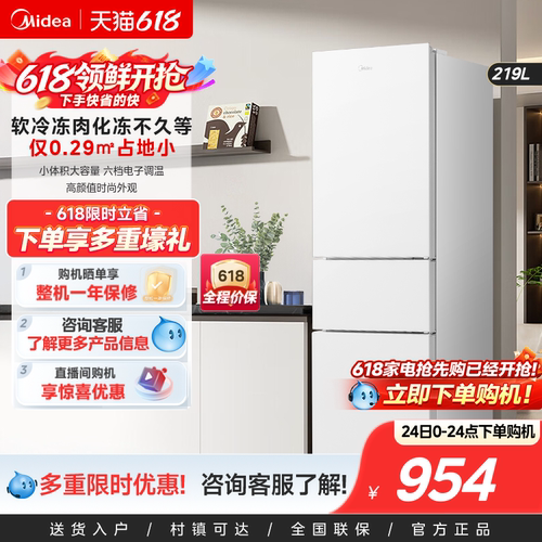美的230三开门白色超薄家用小型宿舍租房冷藏电冰箱官方节能低音