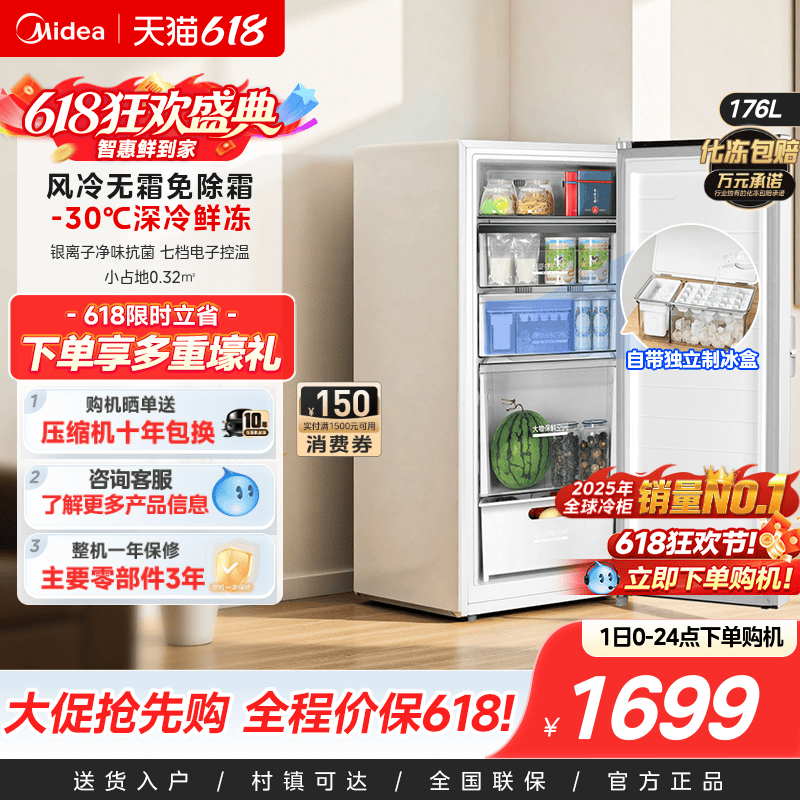 美的无霜王176L立式冰柜家用小型一级冷冻冷藏柜风冷无霜冷柜冰箱
