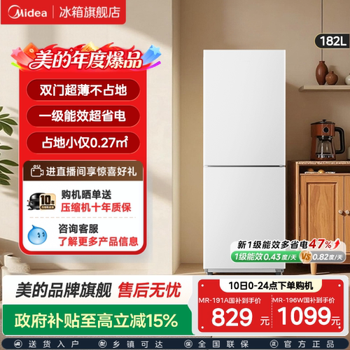 一级能效节能低噪小型冰箱