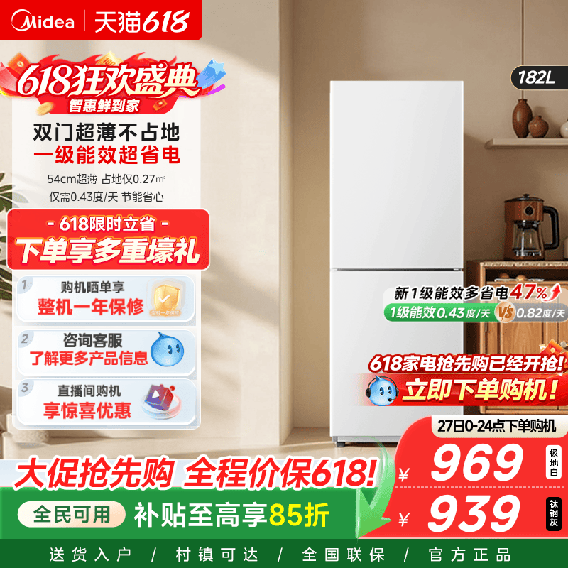 一级能效节能低噪小型冰箱