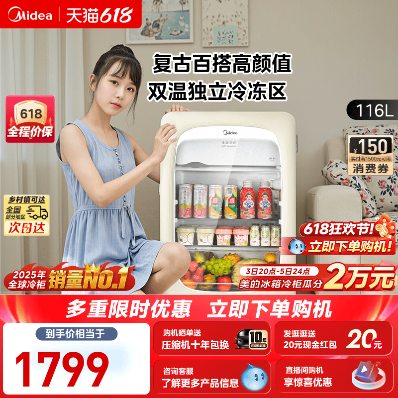 美的可爱多冰箱116L家用办公室即食冷冻柜小型冷藏饮料客厅冰吧