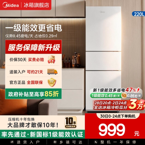 美的231三门小冰箱租房省电低噪