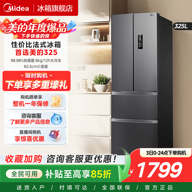 美的325法式多门冰箱风冷无霜