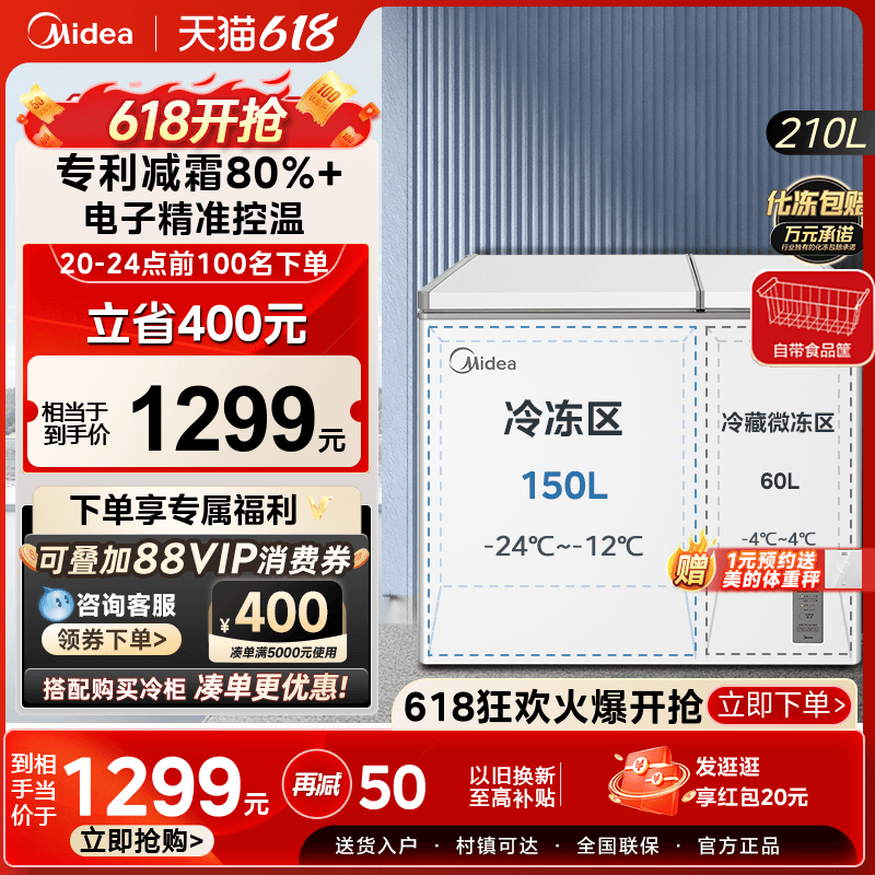 美的210升冰柜双温小型家用保鲜冷柜冷藏冷冻两用大容量商用冰箱