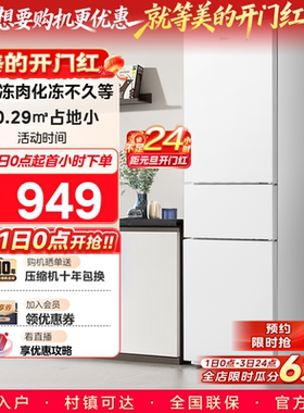 美的230三开门白色超薄家用小型宿舍租房冷藏电冰箱官方节能低音